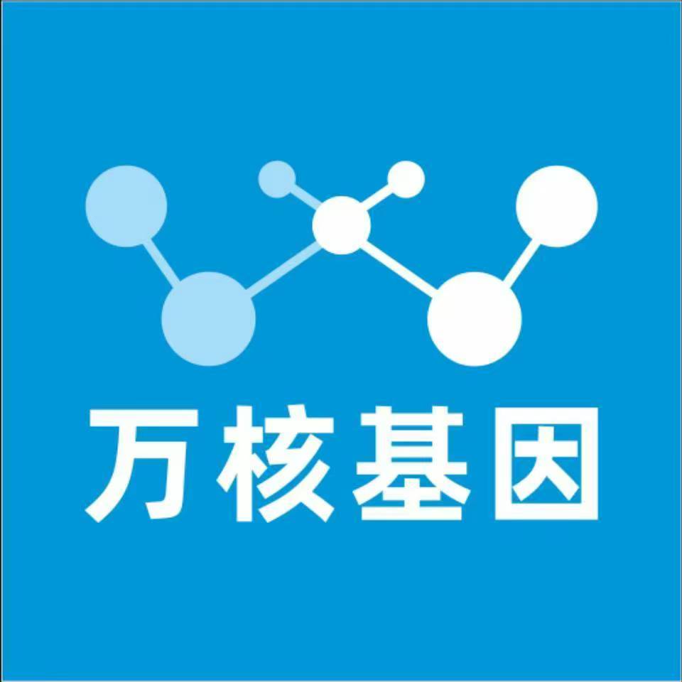 绥化望奎万核健康基因管理咨询中心